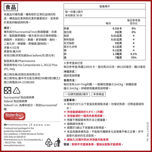 Sideral鐵粉劑_800x800_白底_放大版