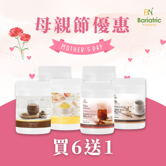 母親節優惠│分離乳清優蛋白飲買6送1