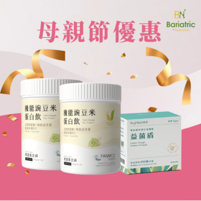 【2026母親節】體態代謝組