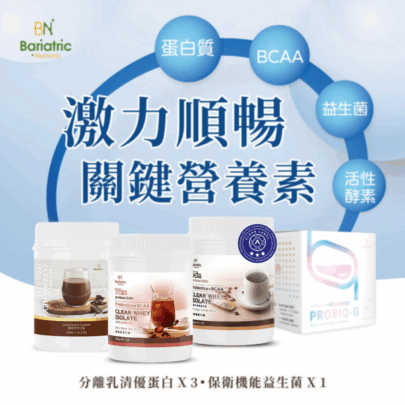 激力順暢營養組合