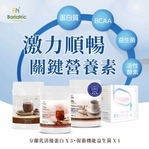 激力順暢營養組合
