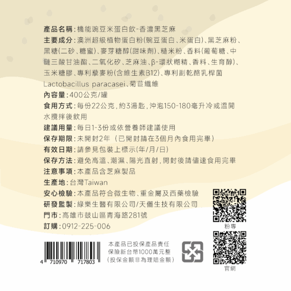 6/11~6/30【買3送1】機能豌豆米蛋白飲-香濃黑芝麻：圖片 5