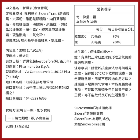 新鐵多_營養標示_800x800_白底_放大版