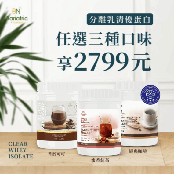 3入組合│分離乳清優蛋白飲任選3瓶