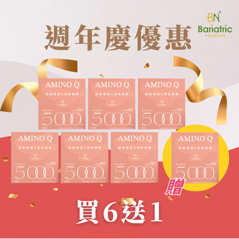 週年慶優惠│超能植感Q潤胺基酸買6送1