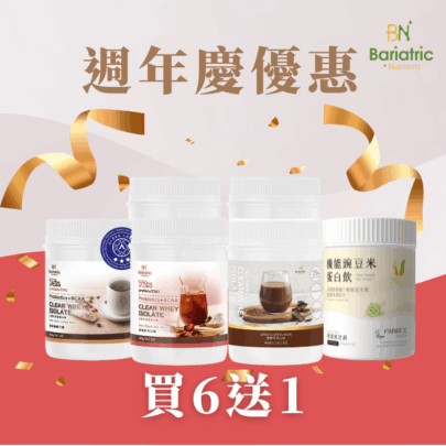 週年慶優惠│優蛋白飲買6送1