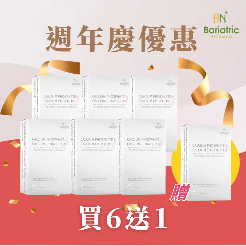 週年慶優惠│優鈣D植物膠囊買6送1